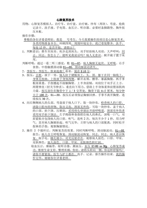 心肺复苏操作流程标准
