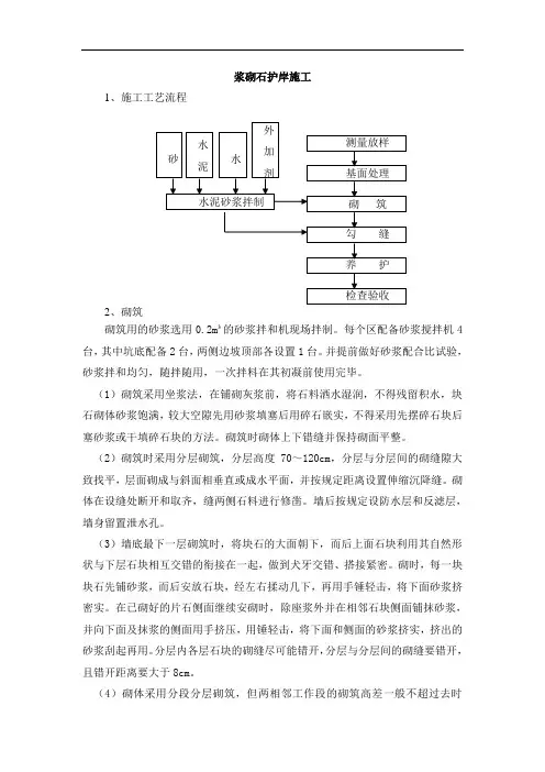 浆砌石护岸施工