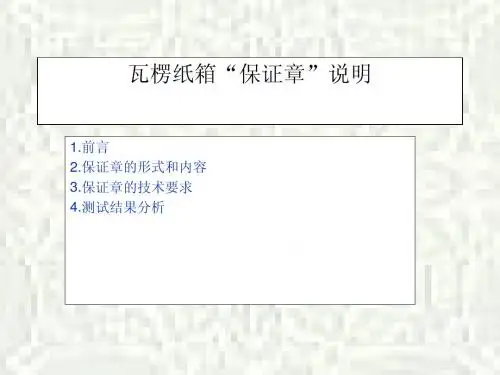 保证章资料及培训