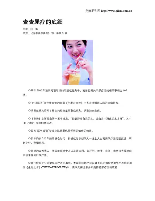查查尿疗的底细