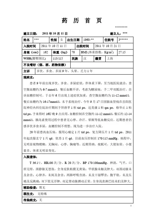 糖尿病高脂血症高血压药历