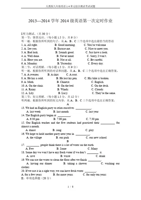 人教版九年级英语1-4单元综合测试考试试题