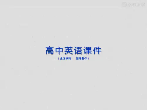 牛津译林版高中英语选修九M9U2Wordpower