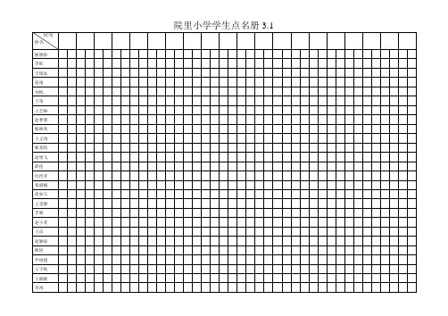 3年级点名册
