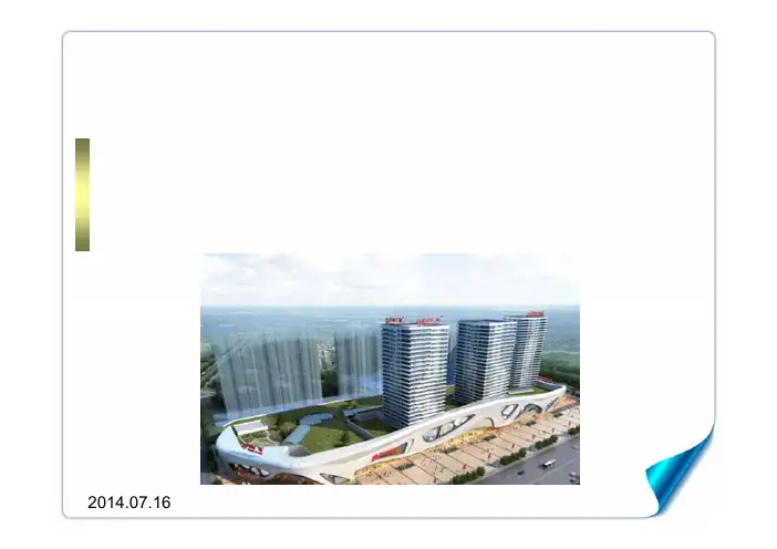 万达广场调研报告