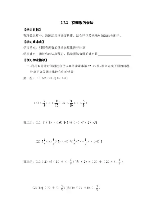 北师大版七年级数学上册2.7.2《有理数的乘法》导学案(无答案)