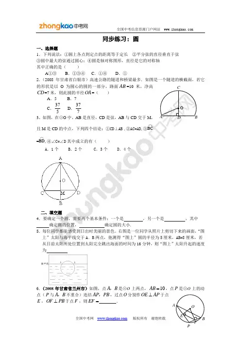 初中几何同步练习题：圆