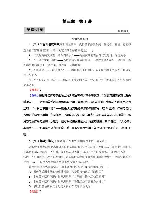 高考物理试题讲解第3章第1讲牛顿第一定律牛顿第三定律