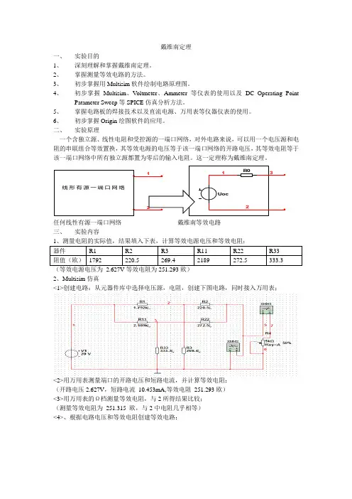 苏州大学电子信息学院电路与信号实验报告