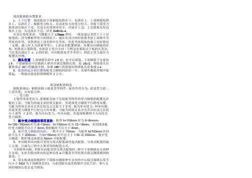房建屋板现浇板钢筋布置要求及配筋注意事项