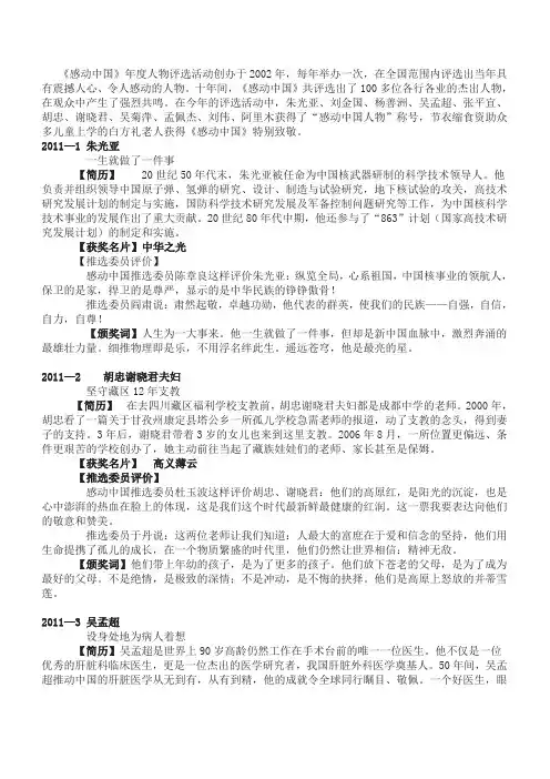 感动中国 2
