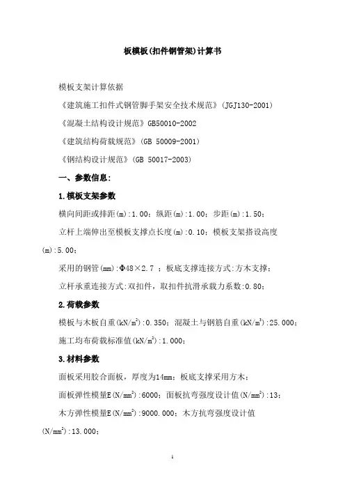板模脚手架支撑计算书