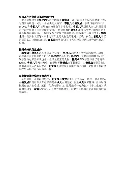 杨受成、容祖儿感情如“父女” 成龙心情大好掏空钱包大摆庆功宴