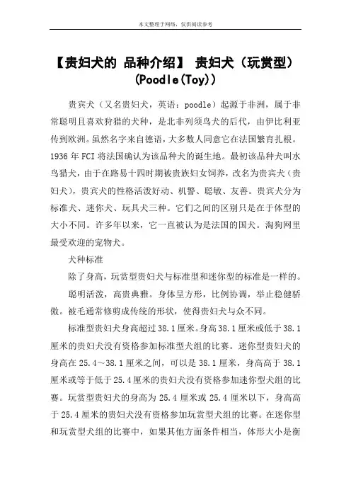 【贵妇犬的 品种介绍】 贵妇犬(玩赏型)(Poodle(Toy))
