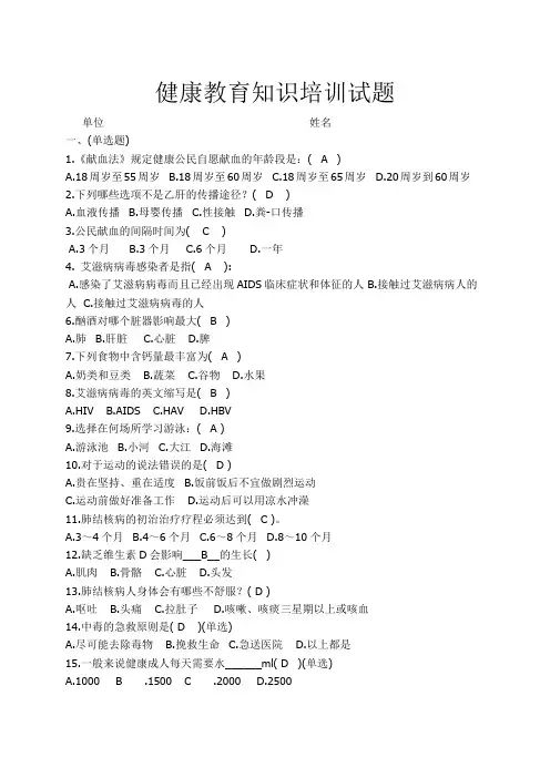 健康教育知识培训试题
