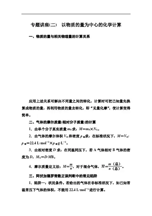 人教版高一化学必修1第一章以物质的量为中心的化学计算讲义(二)