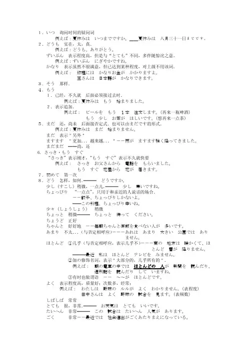 初级日本语副词总结