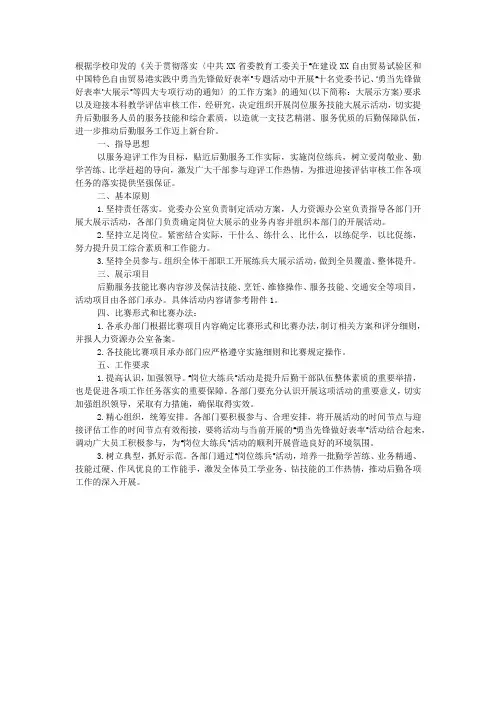 岗位练兵活动工作方案.docx