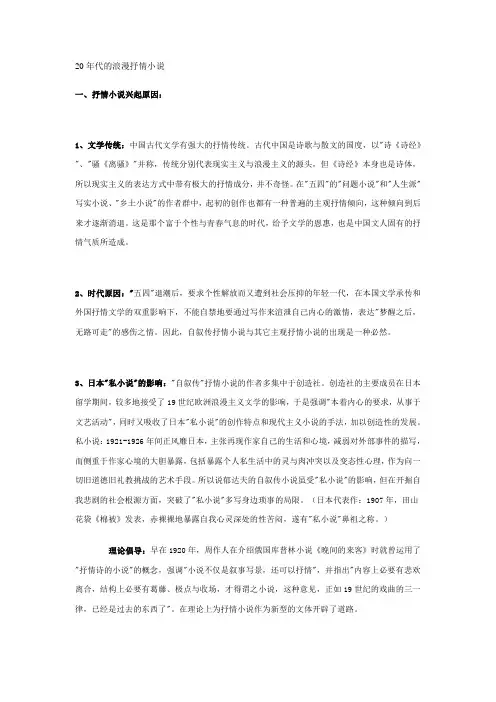 20年代的浪漫抒情小说