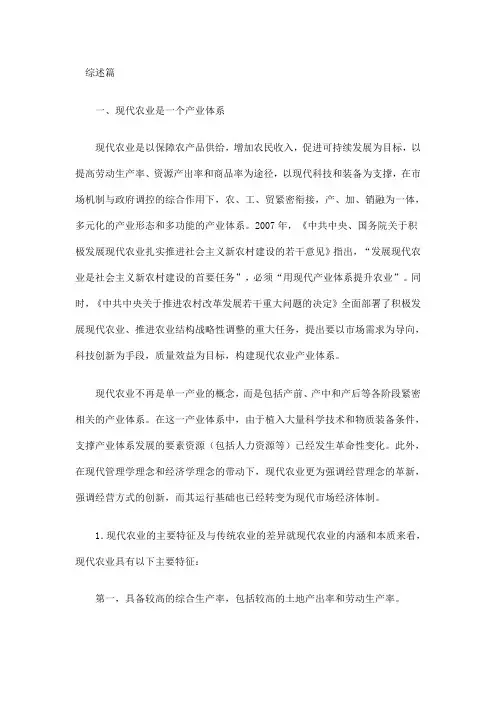 现代农业知识