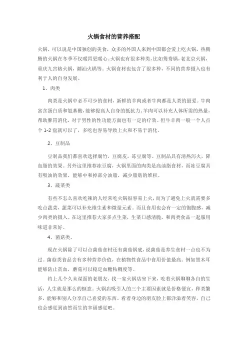 火锅食材的营养搭配