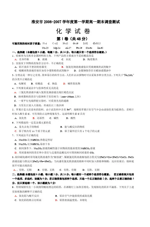 高一化学试卷