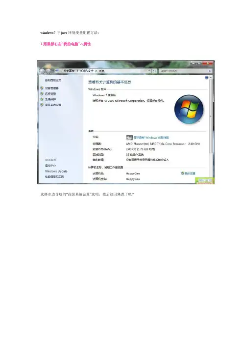 win7环境变量设置