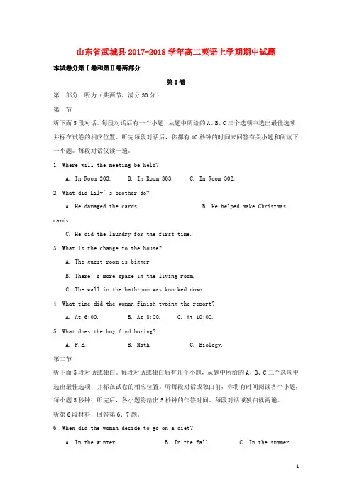 山东省武城县2017_2018学年高二英语上学期期中试题