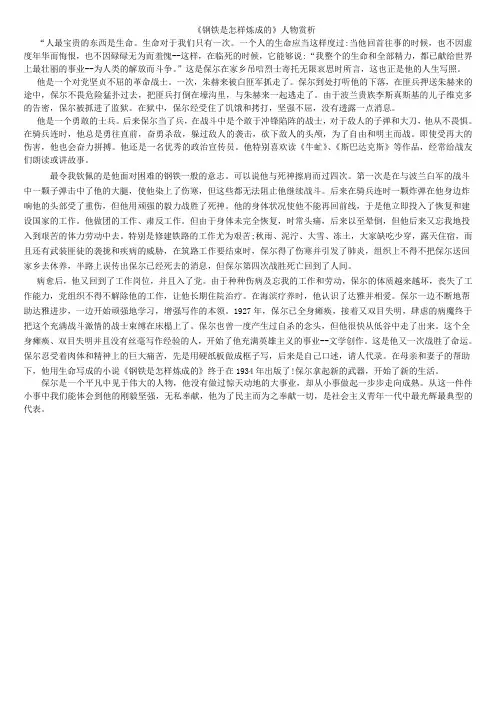 钢铁是怎样炼成的人物赏析