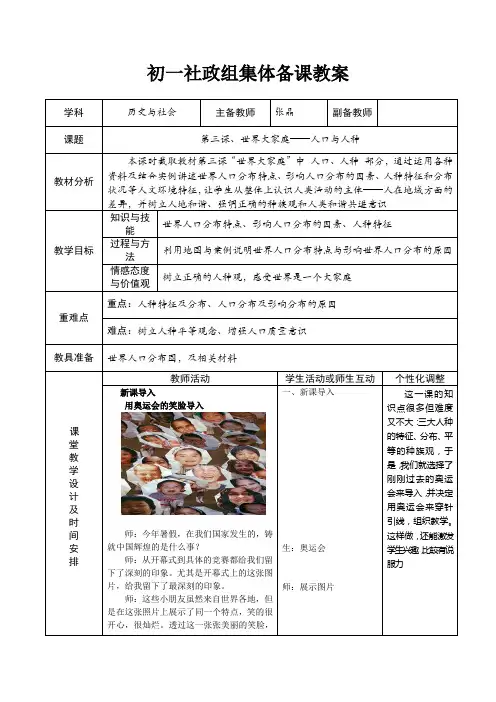 2.3世界大家庭