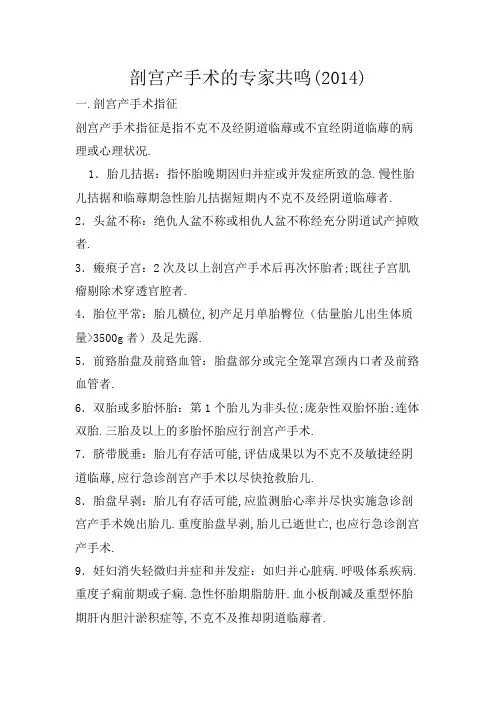 剖宫产指征指南