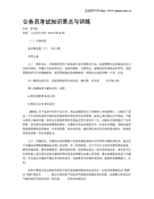 公务员考试知识要点与训练