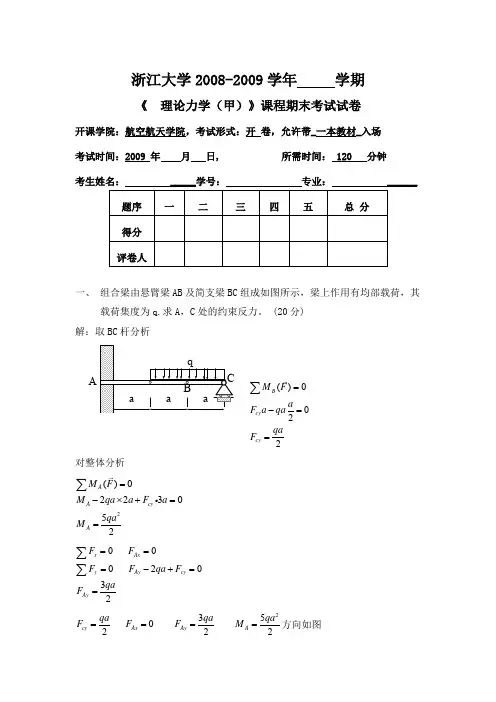 浙江大学2008-2009冬《理论力学》期末试卷及答案详解
