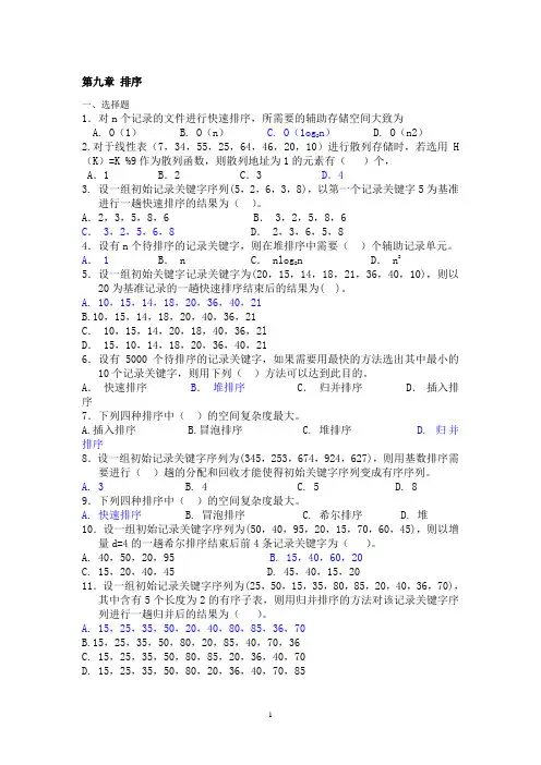 第九章 排序