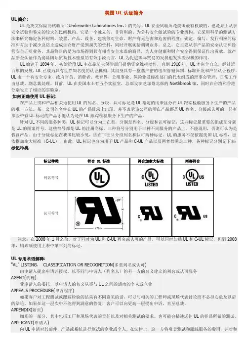 美国UL认证简介