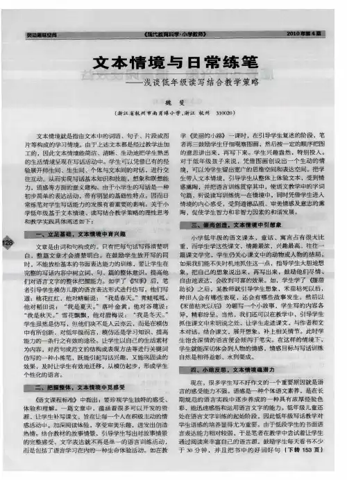 文本情境与日常练笔——浅谈低年级读写结合教学策略