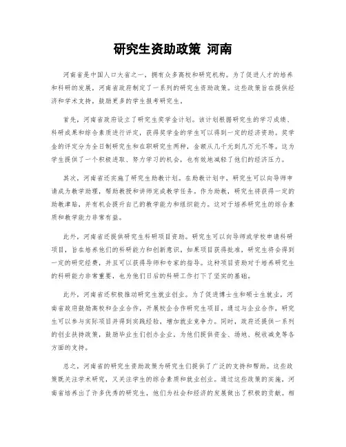 研究生资助政策 河南