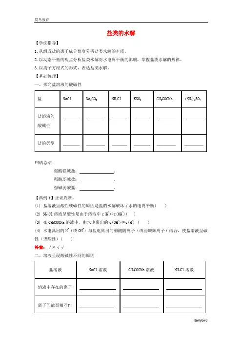 2021新教材高中化学第三章3.1盐类的水解学案 人教版选择性必修1