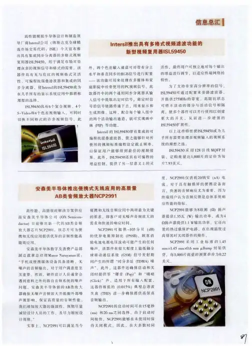 安森美半导体推出便携式无线应用的高质量AB类音频放大器NCP2991