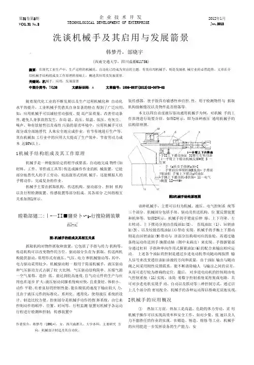 浅谈机械手及其应用与发展前景