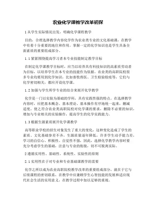 农业化学课教学改革初探