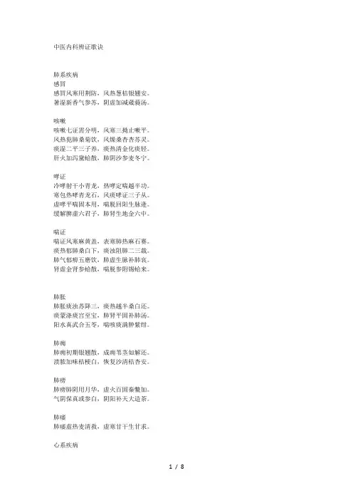 中医内科辨证歌诀