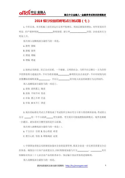 2018银行校园招聘笔试行测试题(七)