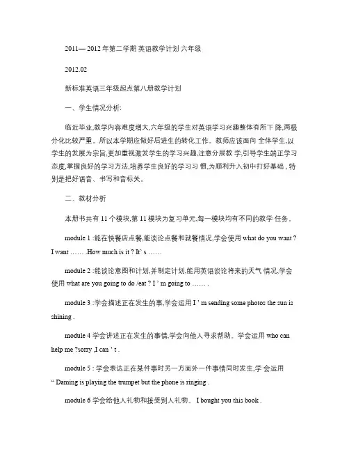 外研社版三起英语六年级下册教学计划(精)