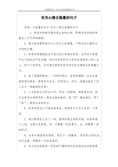 有关心情正能量的句子