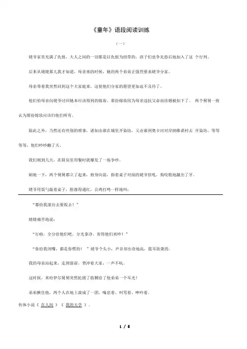 中考名著阅读：《童年》阅读练习题及答案 2