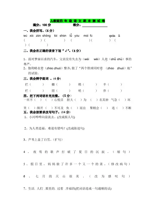 最新精编 2016~2017学年度 四年级语文期末测试卷
