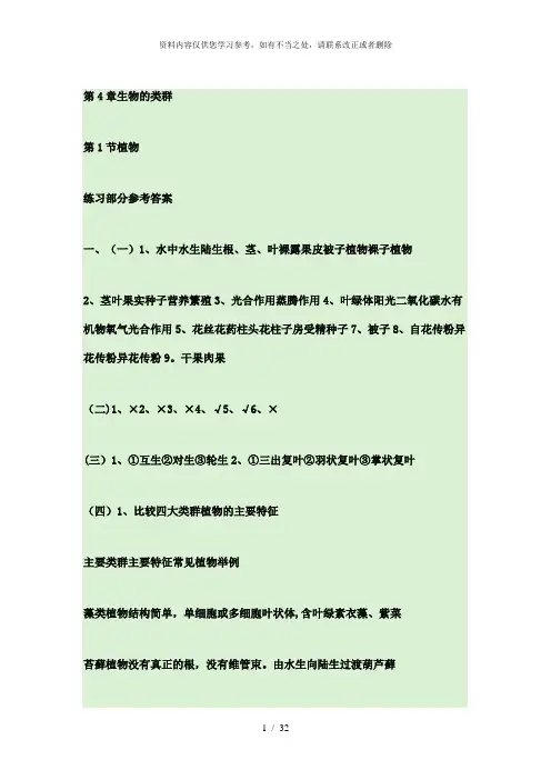 【精品】科学练习册答案