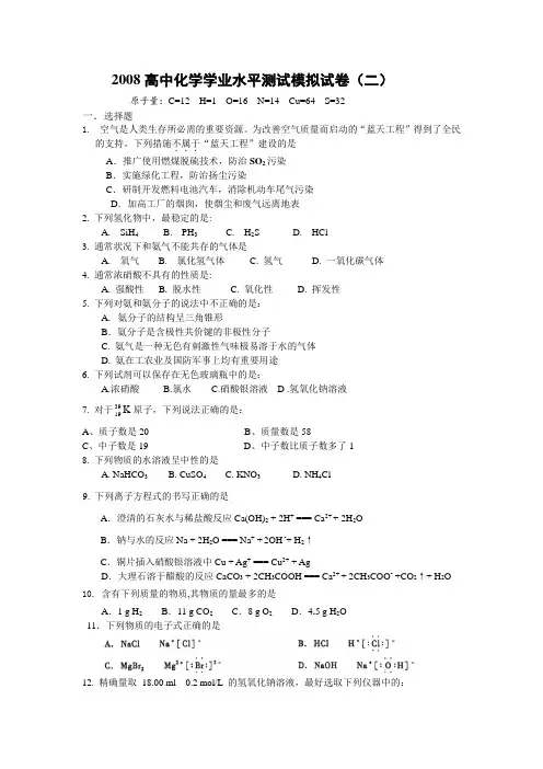 高中化学学业水平测试模拟试卷(二)