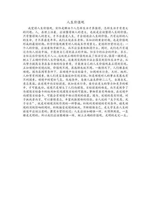 人生价值观 2